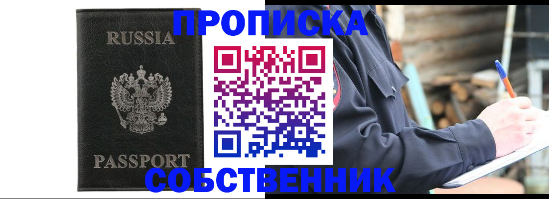 прописка штамп в Пятигорске