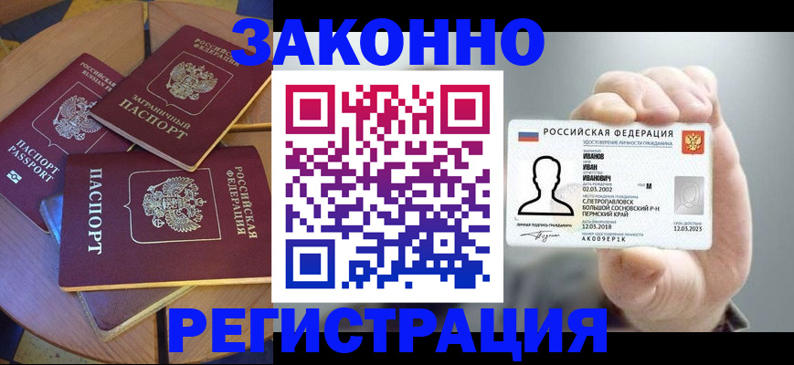 прописка для кредита в Пятигорске