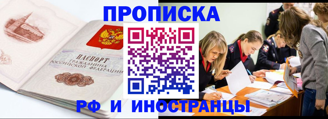 временная регистрация купить в Пятигорске